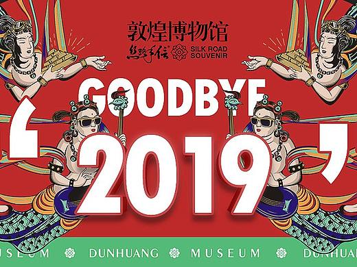 敦煌博物馆║千年不过弹指·今年特别有趣