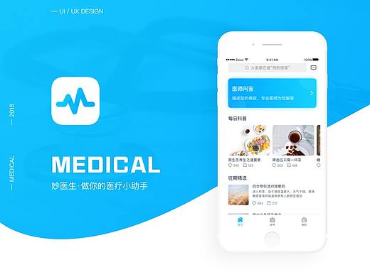 妙医生-医疗健康APP