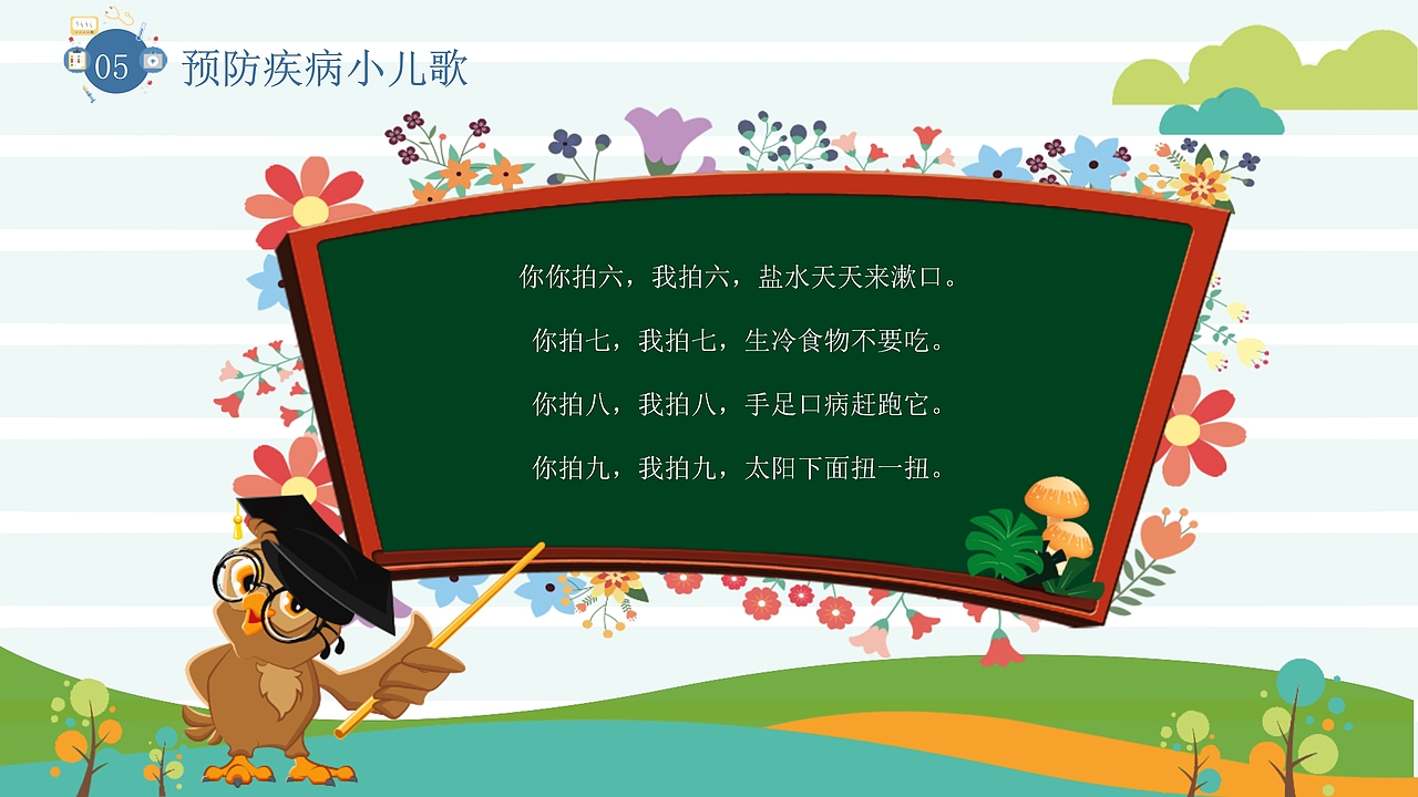 绿色卡通春季传染病预防主题班会PPT模板