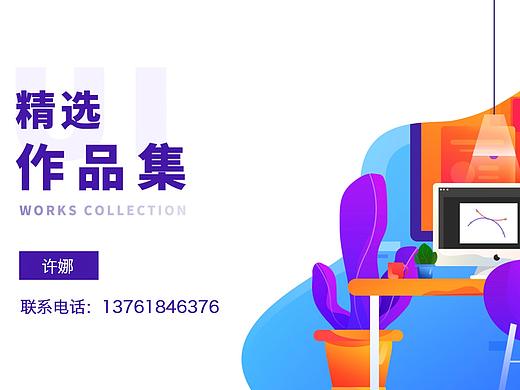 UI作品集（个人主页-ZMzQ5NDY2NDg=） - 其他UI - 站酷设计师zhankuxuna原创素材 - 站酷ZCOOL