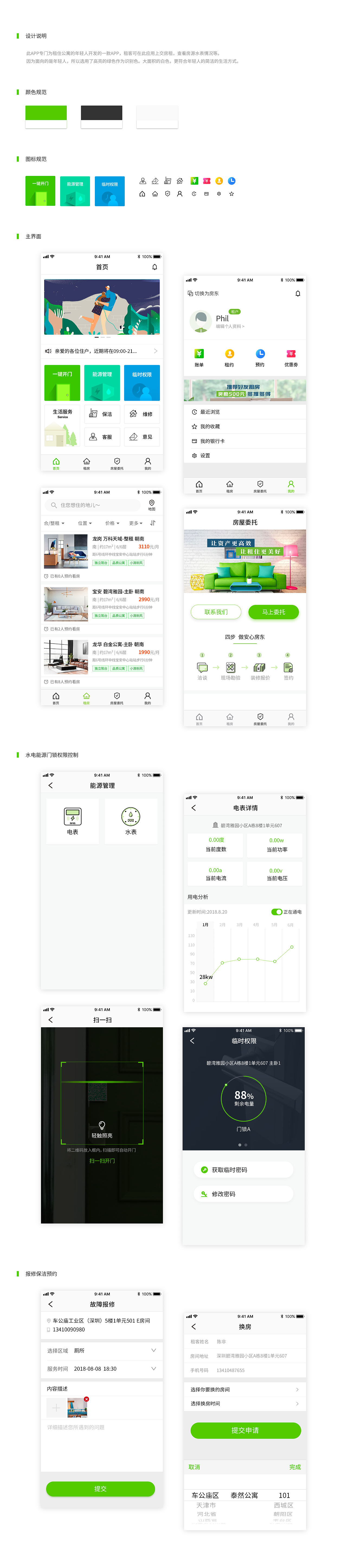 租房app（图ZMTgwOTg4MjEy） - APP界面 - 站酷设计师大白熊的小黑扣子原创素材 - 站酷ZCOOL