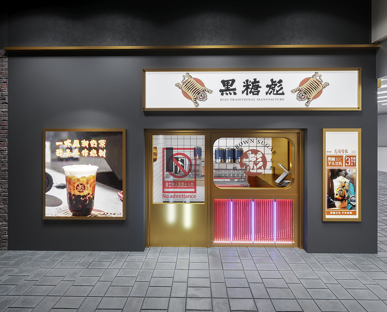 日本奶茶店