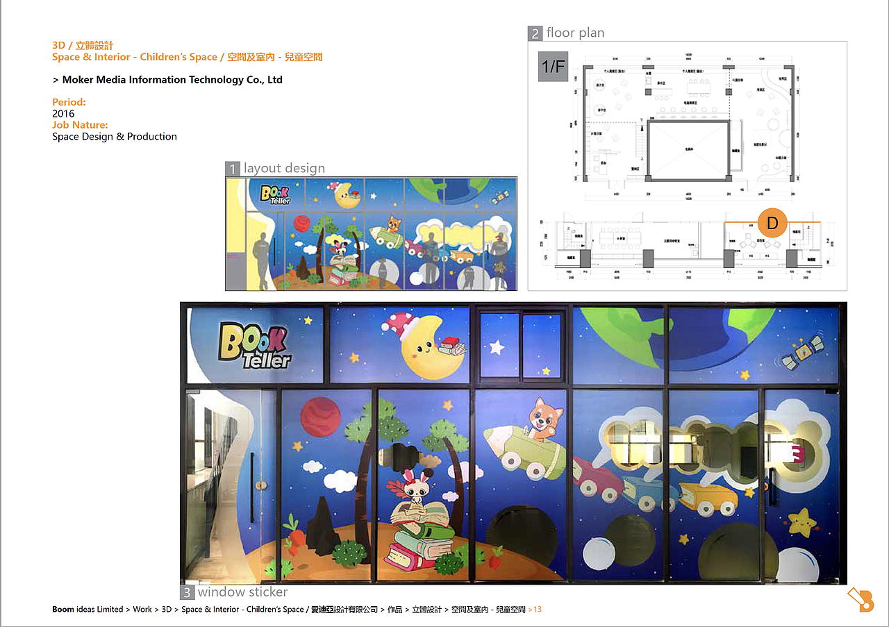 布克听听学习星球 (软装结合IP设计)Space&Interior