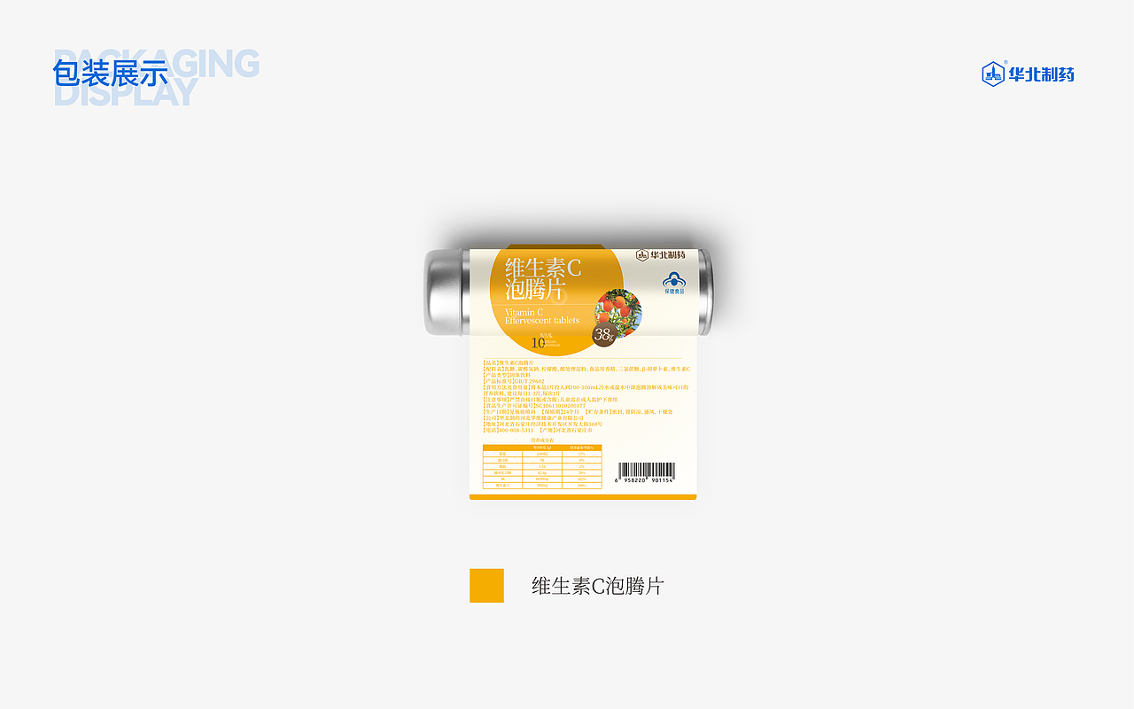 华北制药保健品|包装设计