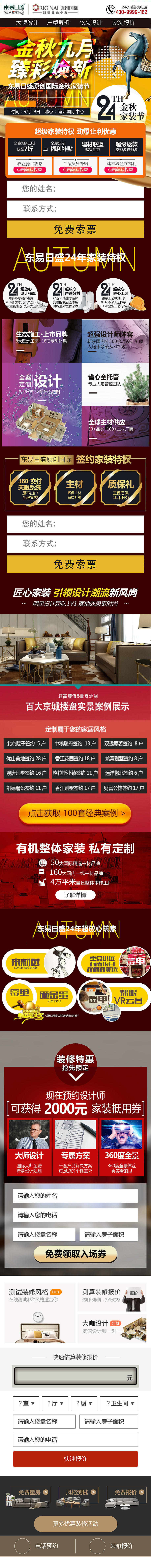 金秋九月·臻彩焕新,东易日盛原创国际金秋家装节