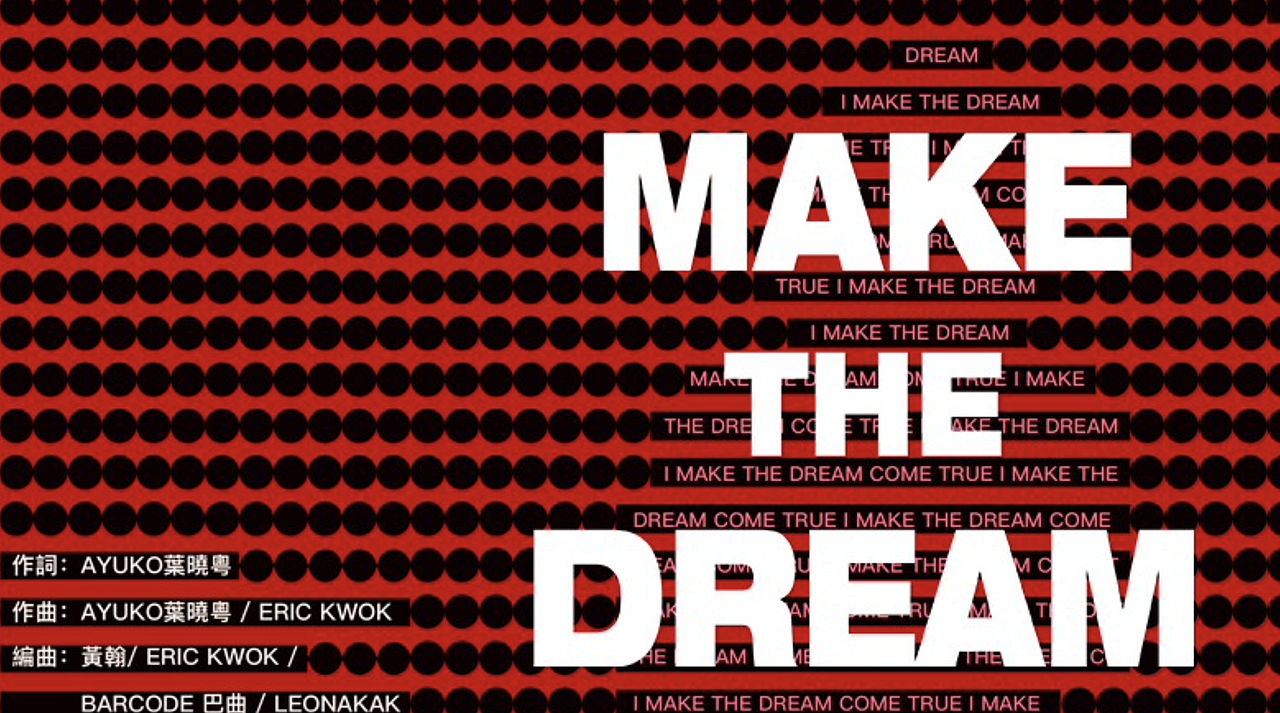Ayuko叶曉粤 X YOUSUP Make The Dream MV