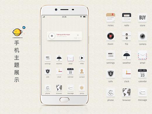 “简瑟”手机主题（个人主页-ZMzEwMDMyMjg=） - 主题/皮肤 - 站酷设计师青沐子原创素材 - 站酷ZCOOL