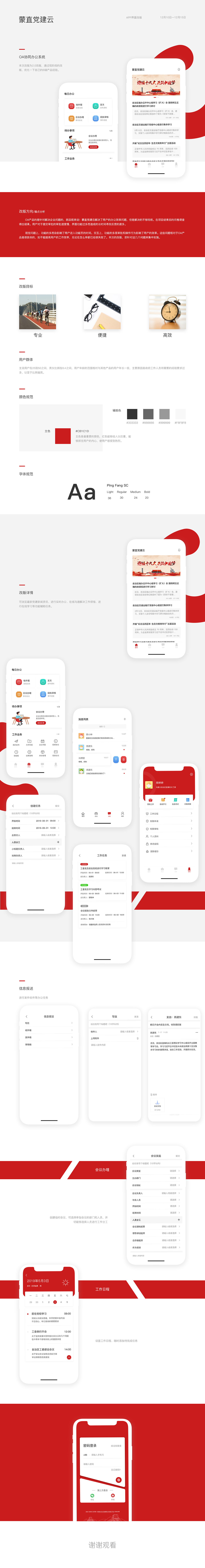 蒙直党建云App