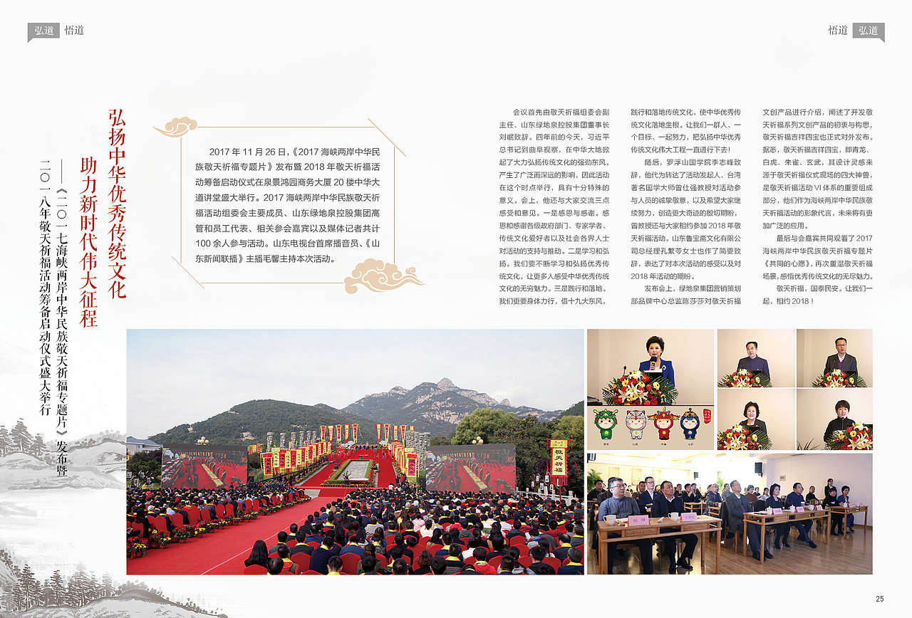 《五好家》第四期