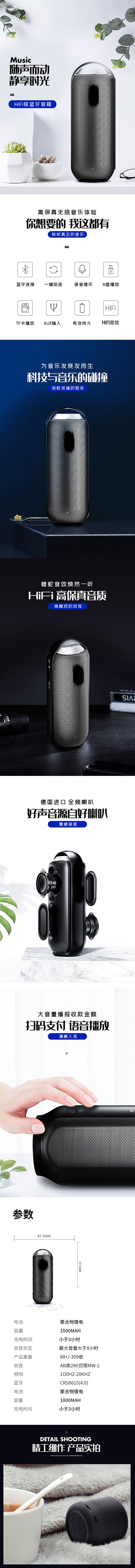 淘宝天猫蓝牙音响详情页