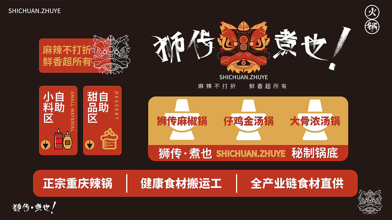 狮传·煮也（图ZMzE2NTYzNTQ4） - 品牌 - 站酷设计师设计师大Lin原创素材 - 站酷ZCOOL