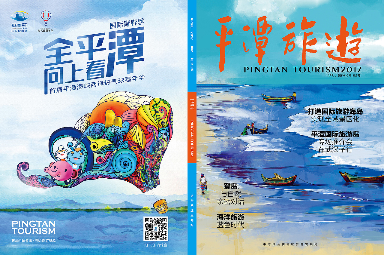 平潭旅游杂志第10期（图ZNzY2NzMxMjg=） - 书籍/画册 - 站酷设计师Elena7原创素材 - 站酷ZCOOL