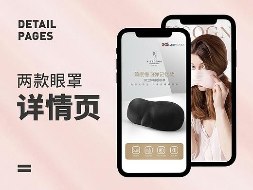 两款眼罩详情页