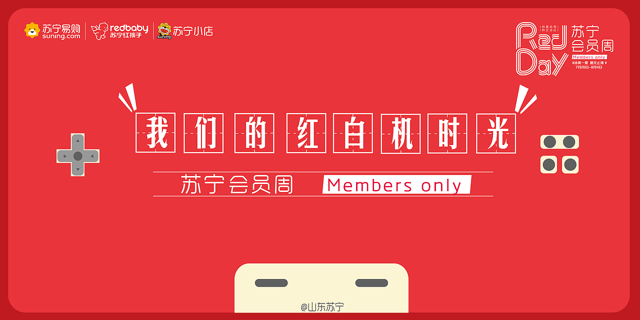我们的红白机时光线下活动落地（图ZMTcyNDk2Mjg4） - 海报 - 站酷设计师zyn朱三旬原创素材 - 站酷ZCOOL
