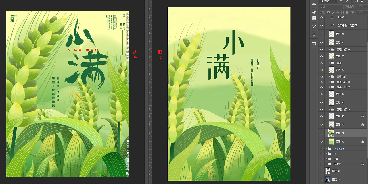 临摹小满节气图