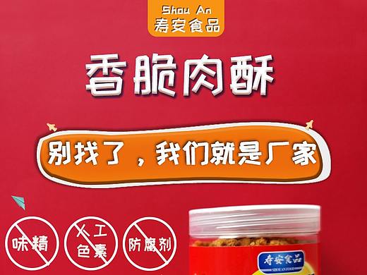 肉酥详情页的设计