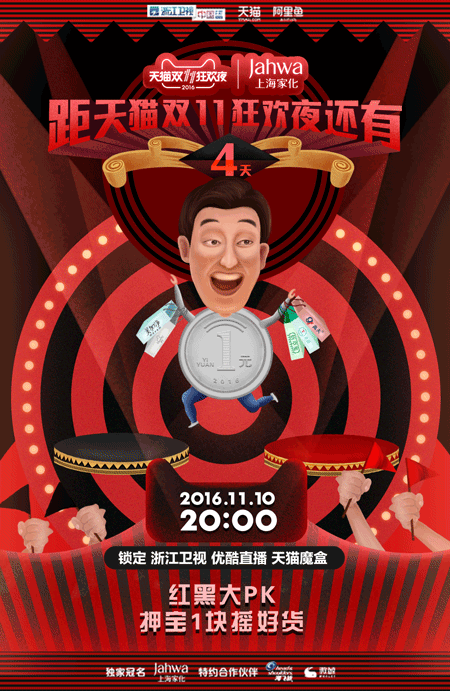＊天猫2016双十一倒计时海报（图ZNjM5Nzg3NjA=） - 商业插画 - 站酷设计师插画师JOZY原创素材 - 站酷ZCOOL