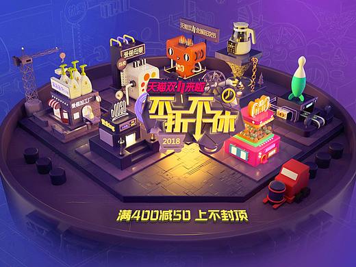 天貓雙11幾張C4D海報(bào)（個(gè)人主頁(yè)-ZMzEyNzg2NDA=） - 電商 - 站酷設(shè)計(jì)師倘若我是只豬原創(chuàng)素材 - 站酷ZCOOL