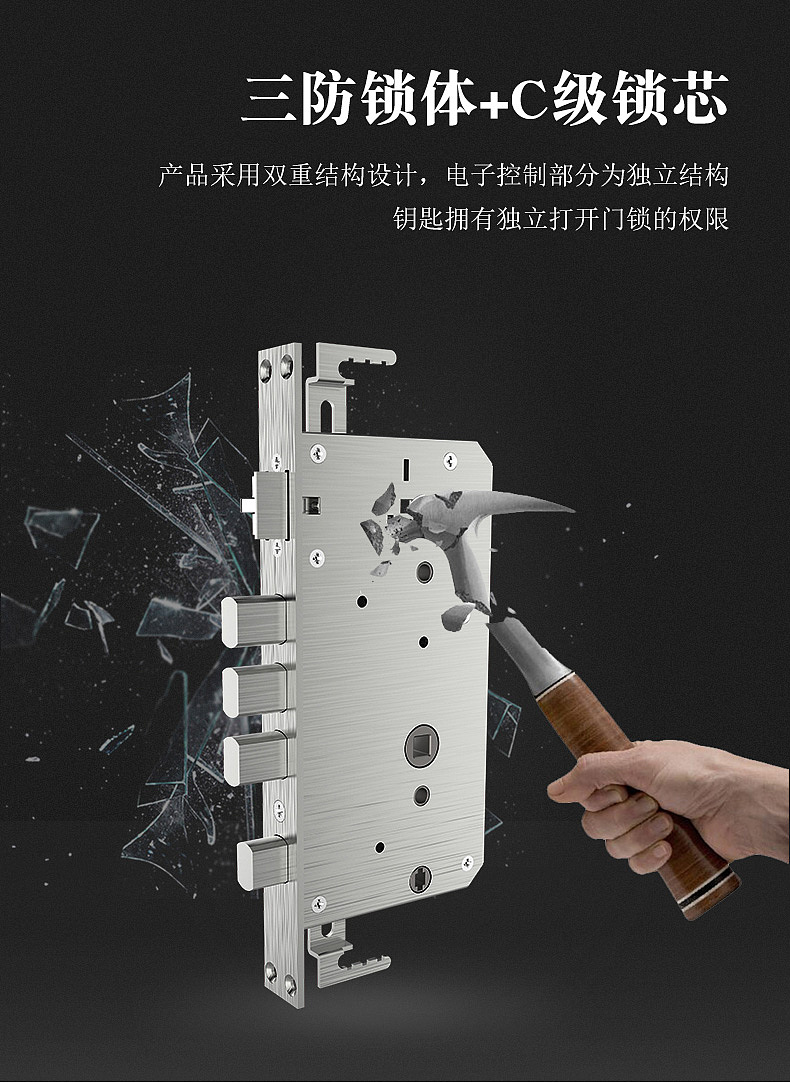 智能门锁详情页