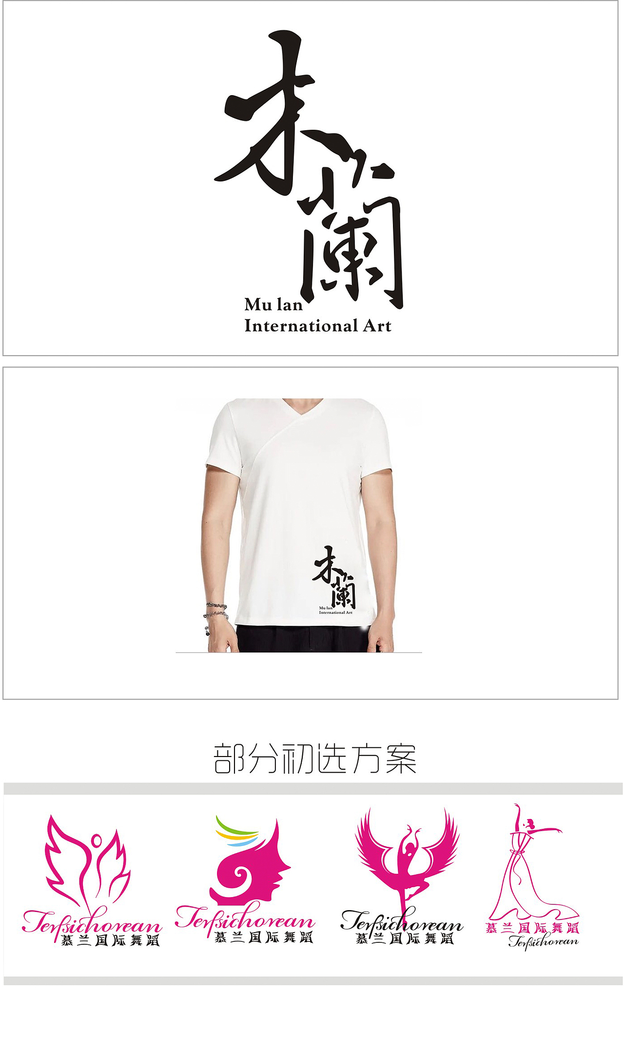 木兰国际艺术连锁机构标识（图ZODQ5ODc3NTY=） - Logo - 站酷设计师望渡原创素材 - 站酷ZCOOL