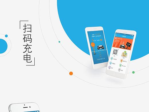 掃碼充電APP（個人主頁-ZMjQ0MTQyNjA=） - APP界面 - 站酷設計師七號鹿人原創(chuàng)素材 - 站酷ZCOOL