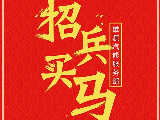 招聘广告海报