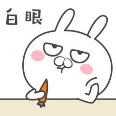 蛋丸兔2（图ZMTMyMTk2MDA0） - 网络表情 - 站酷设计师LLXUN原创素材 - 站酷ZCOOL