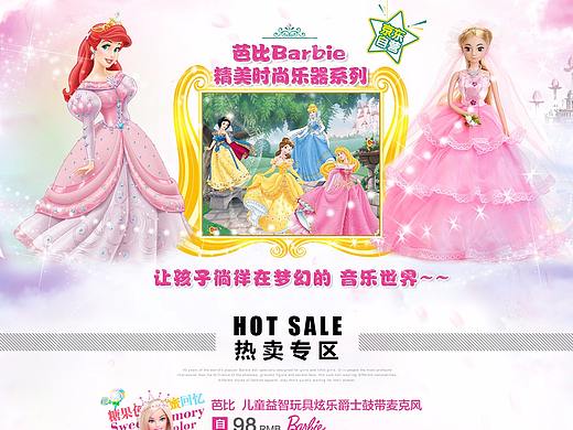 芭比娃娃品牌专场