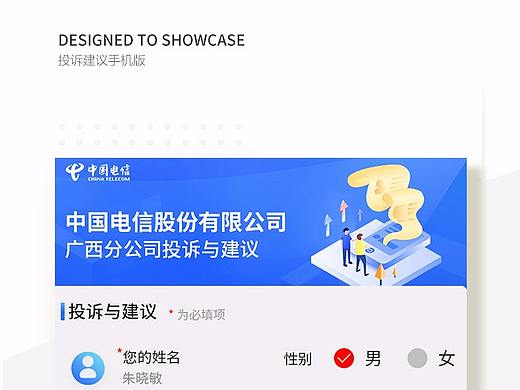 投诉建议手机版