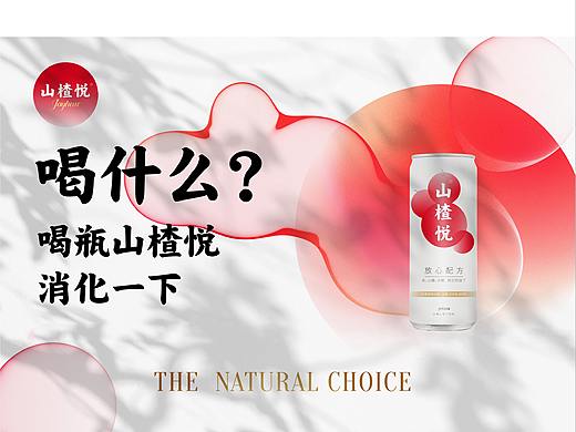 山楂悦品牌升级