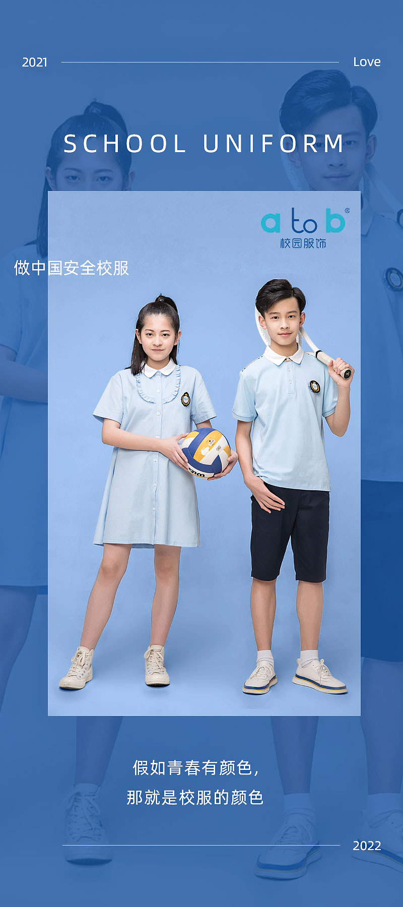 校服海报|平面|海报|leonardo刘 - 原创作品 - 站酷 (zcool)