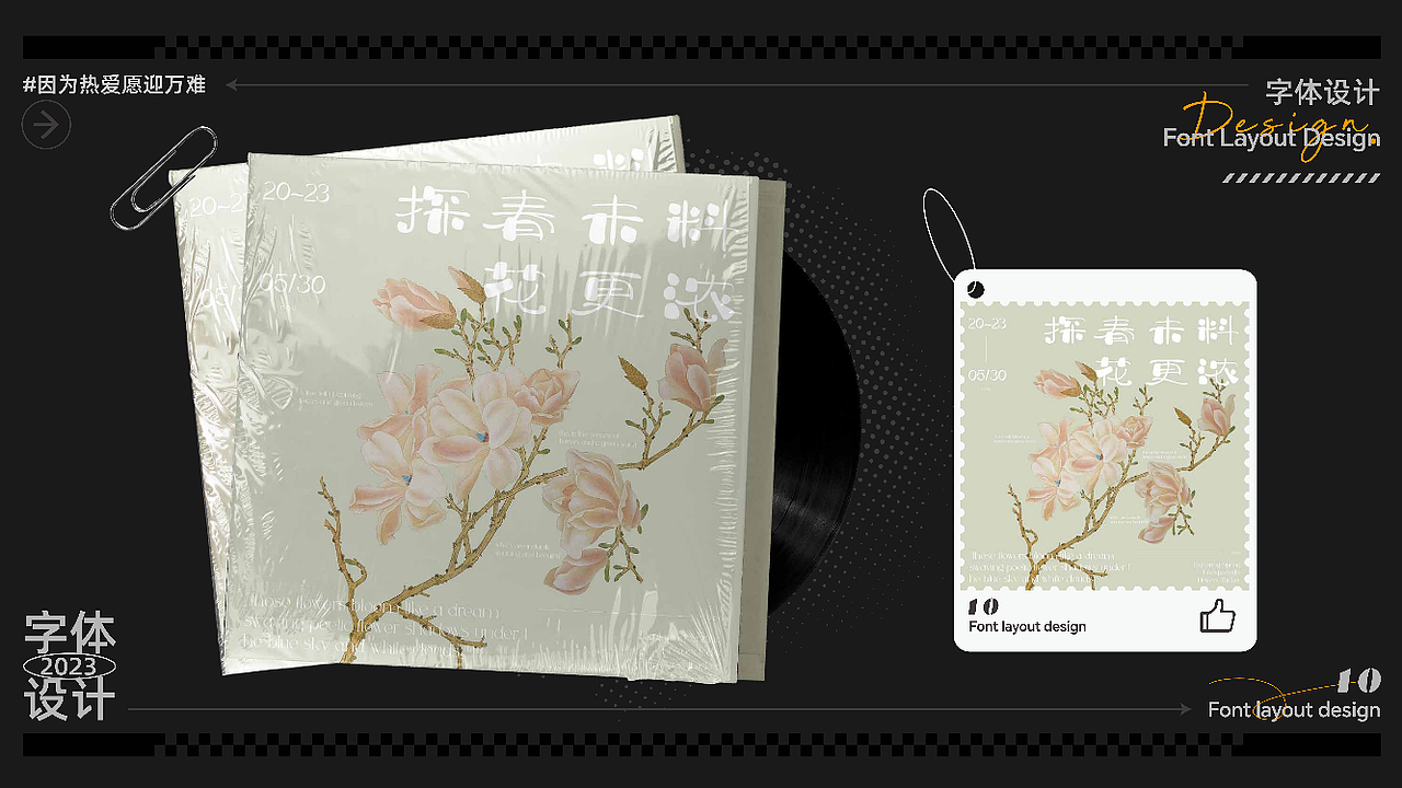 字体&版式编排练习作品合集