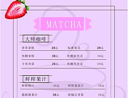 饮品单页