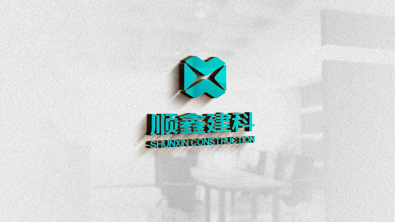 顺鑫建科品牌升级