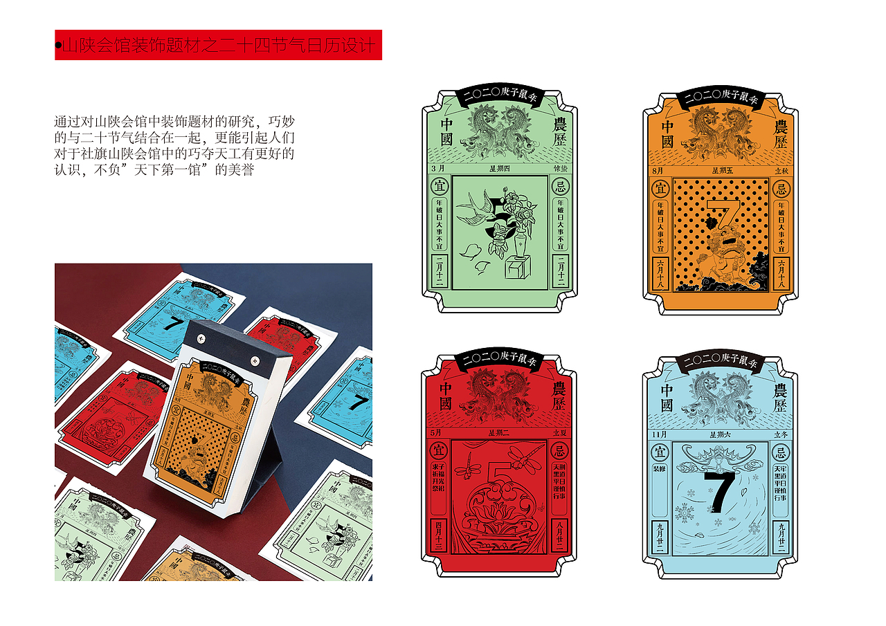 山陕会馆视觉设计研究