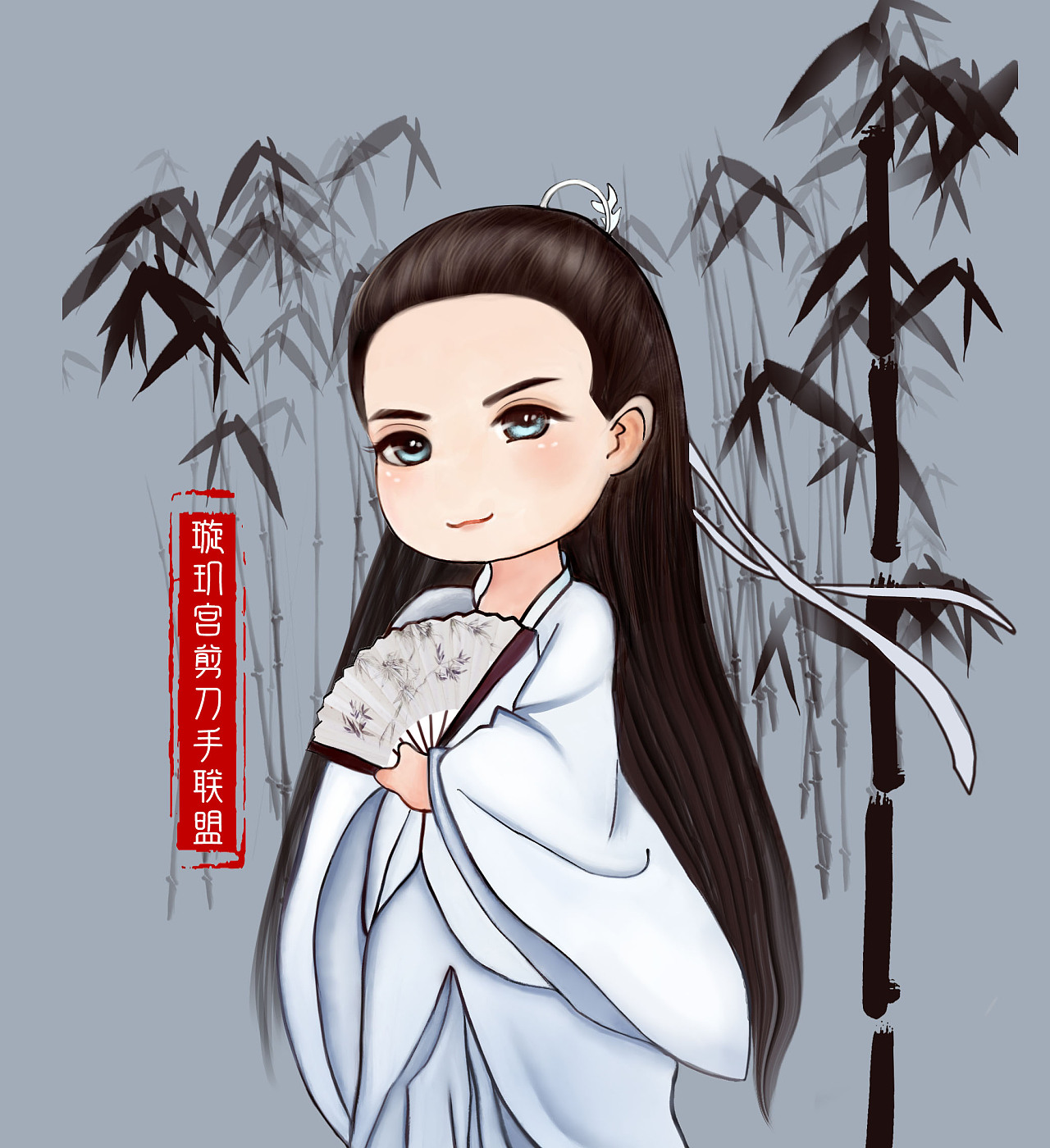 板绘q版 上官透