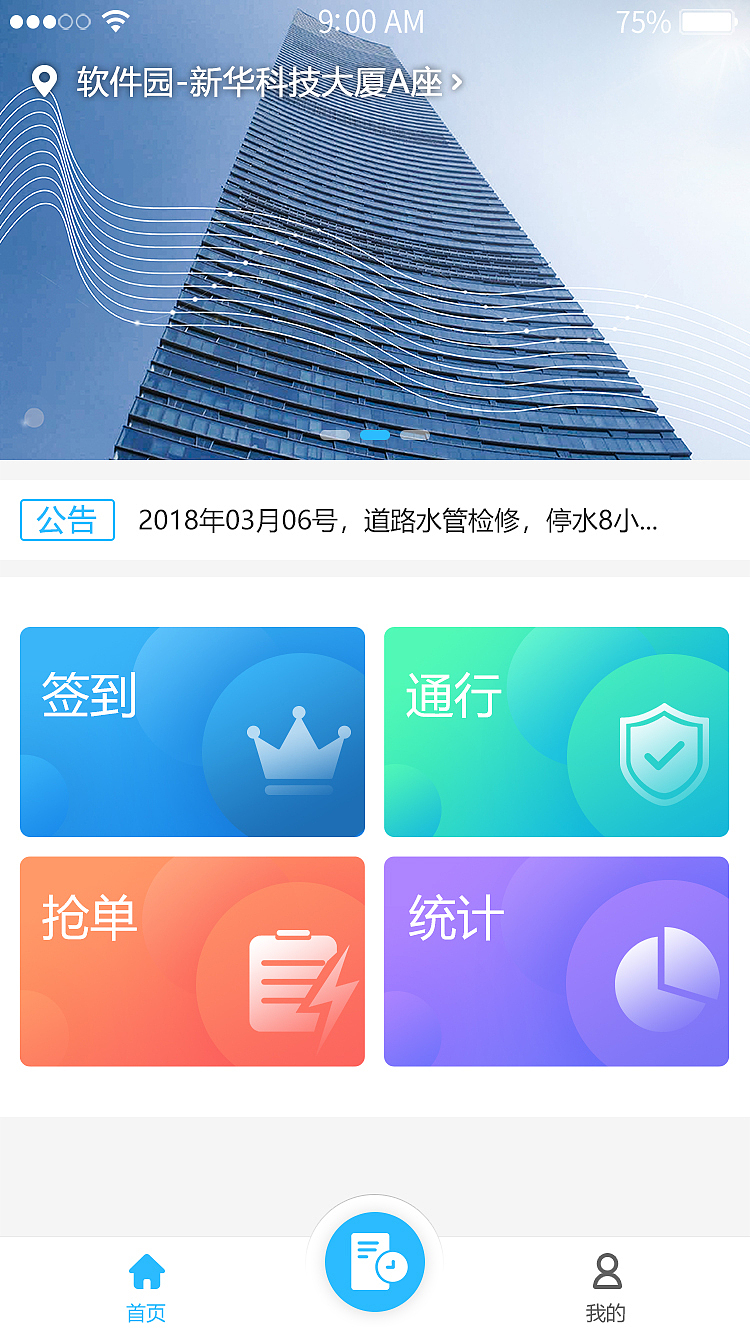 工程师端APP