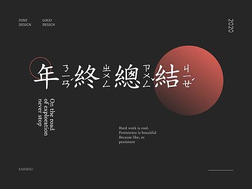 2020 logo&字体