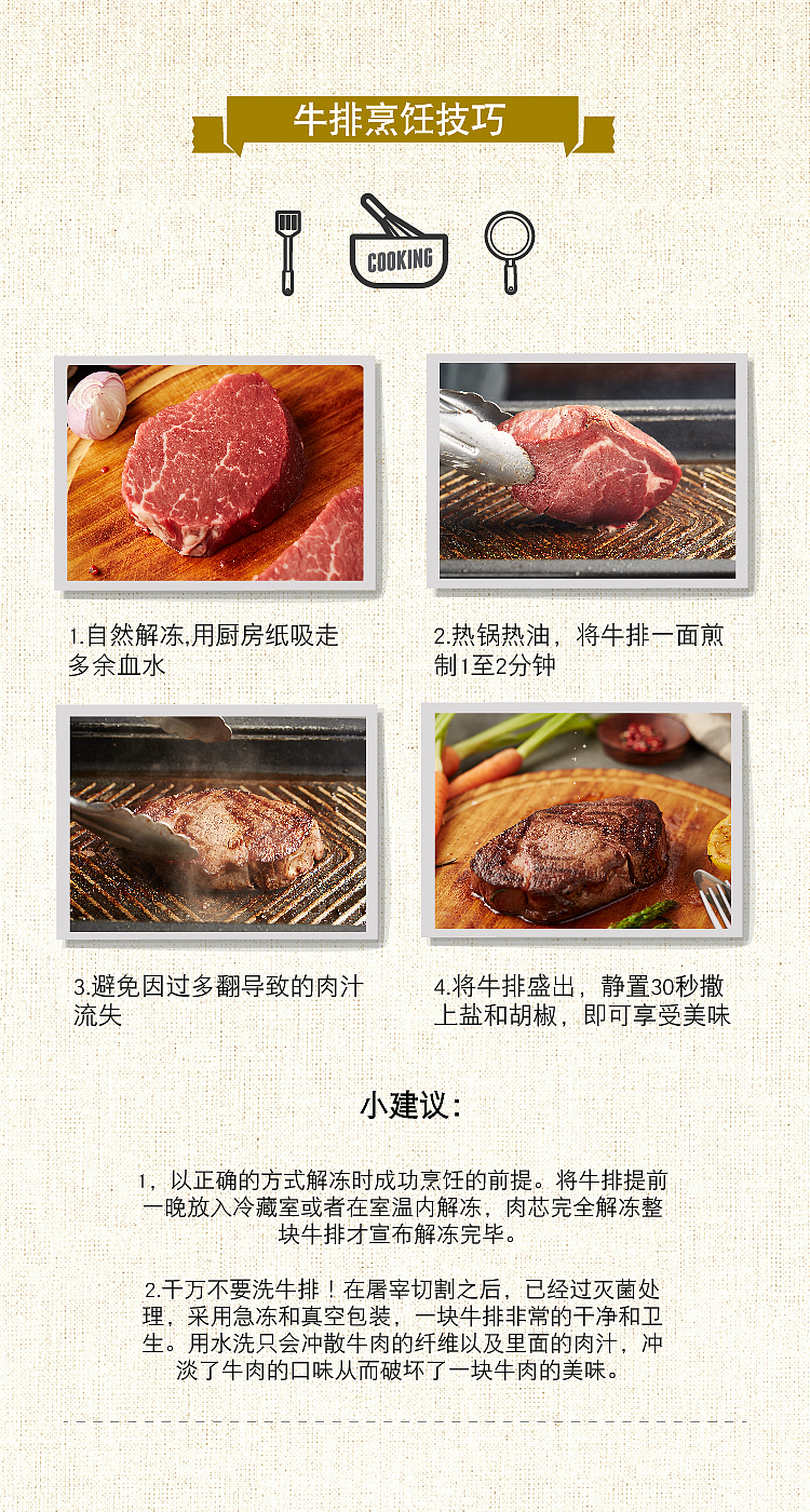 牛排详情页（图ZMTIwMzY2MDg0） - 电商 - 站酷设计师freja1014原创素材 - 站酷ZCOOL