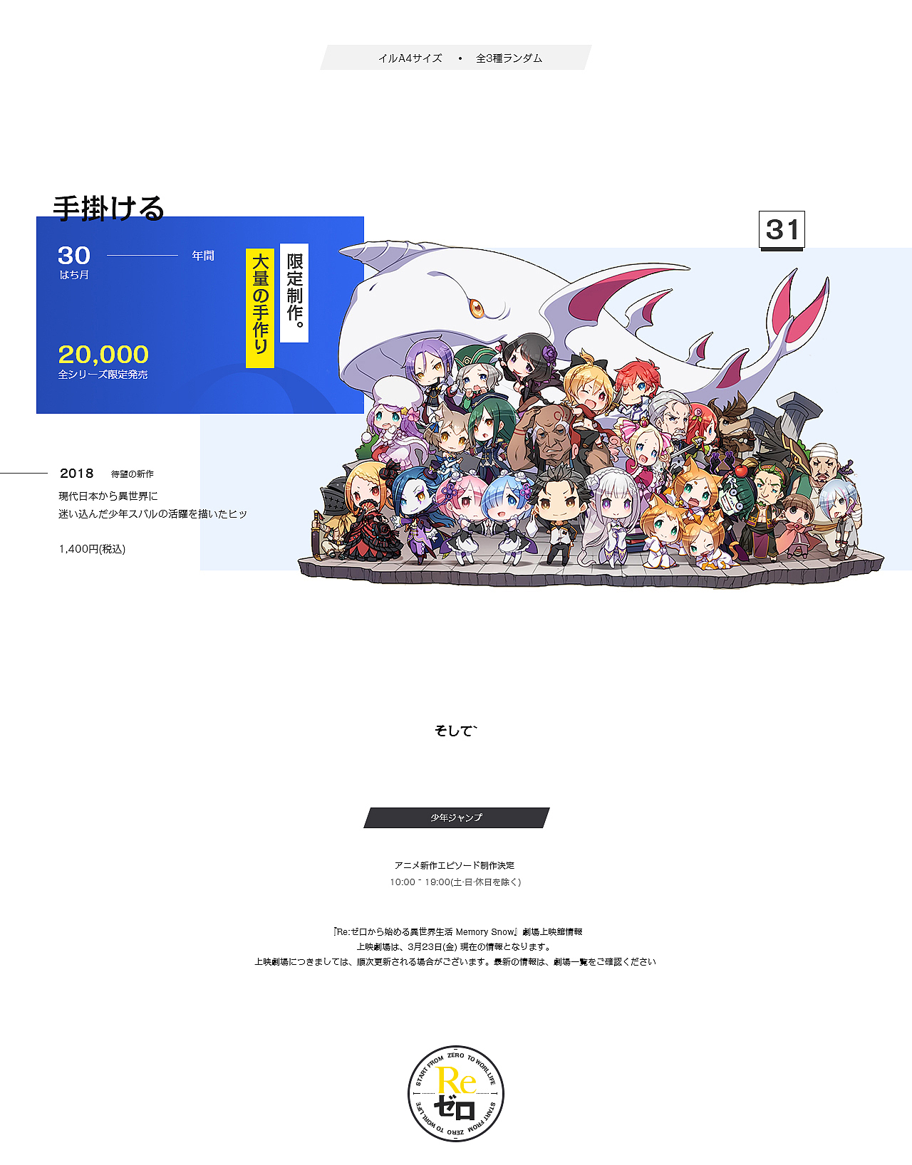 RE:0 从零开始异世界生活