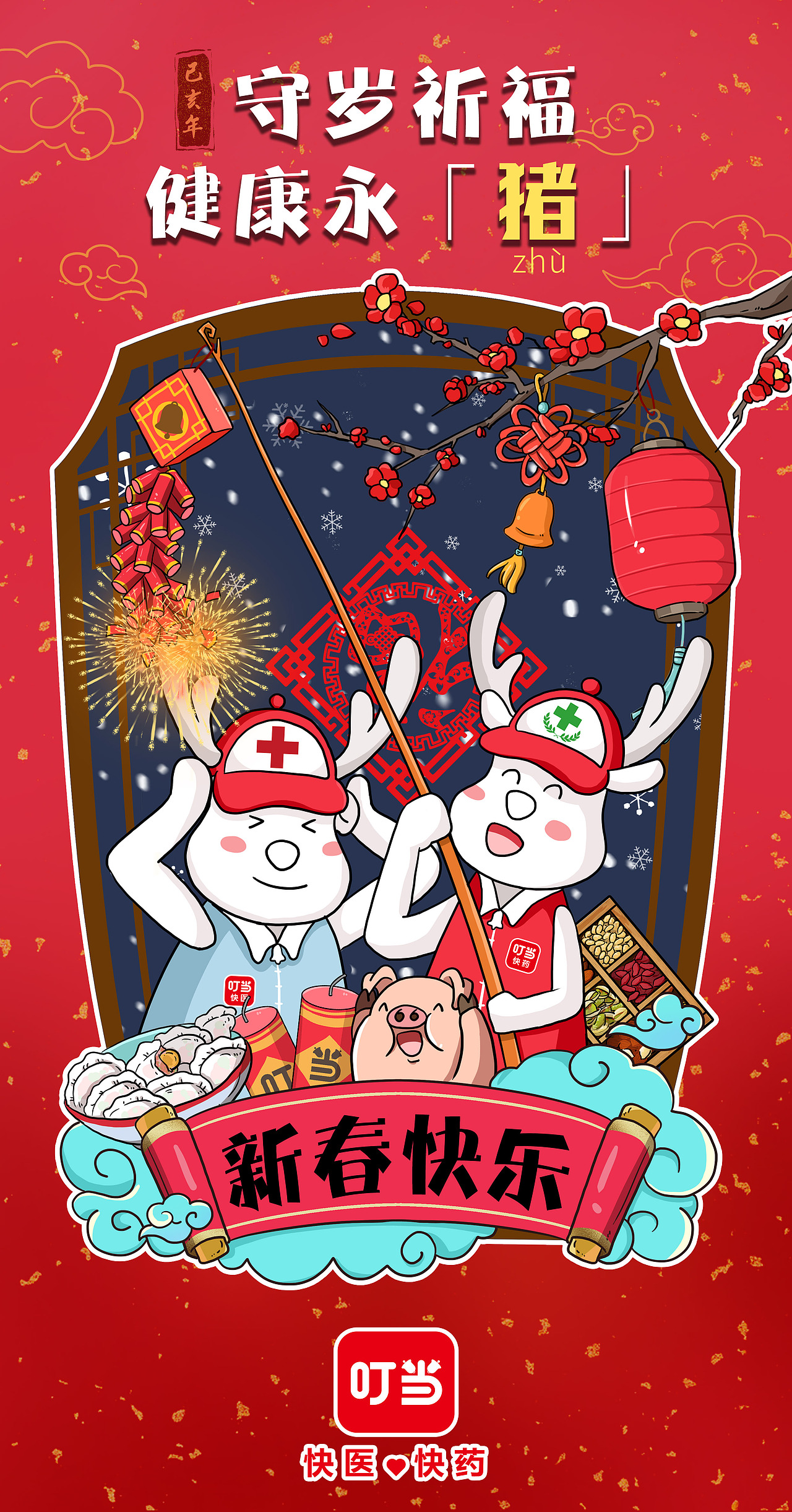 新年系列海报——2019.2.2