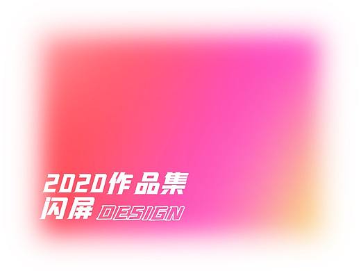 闪屏