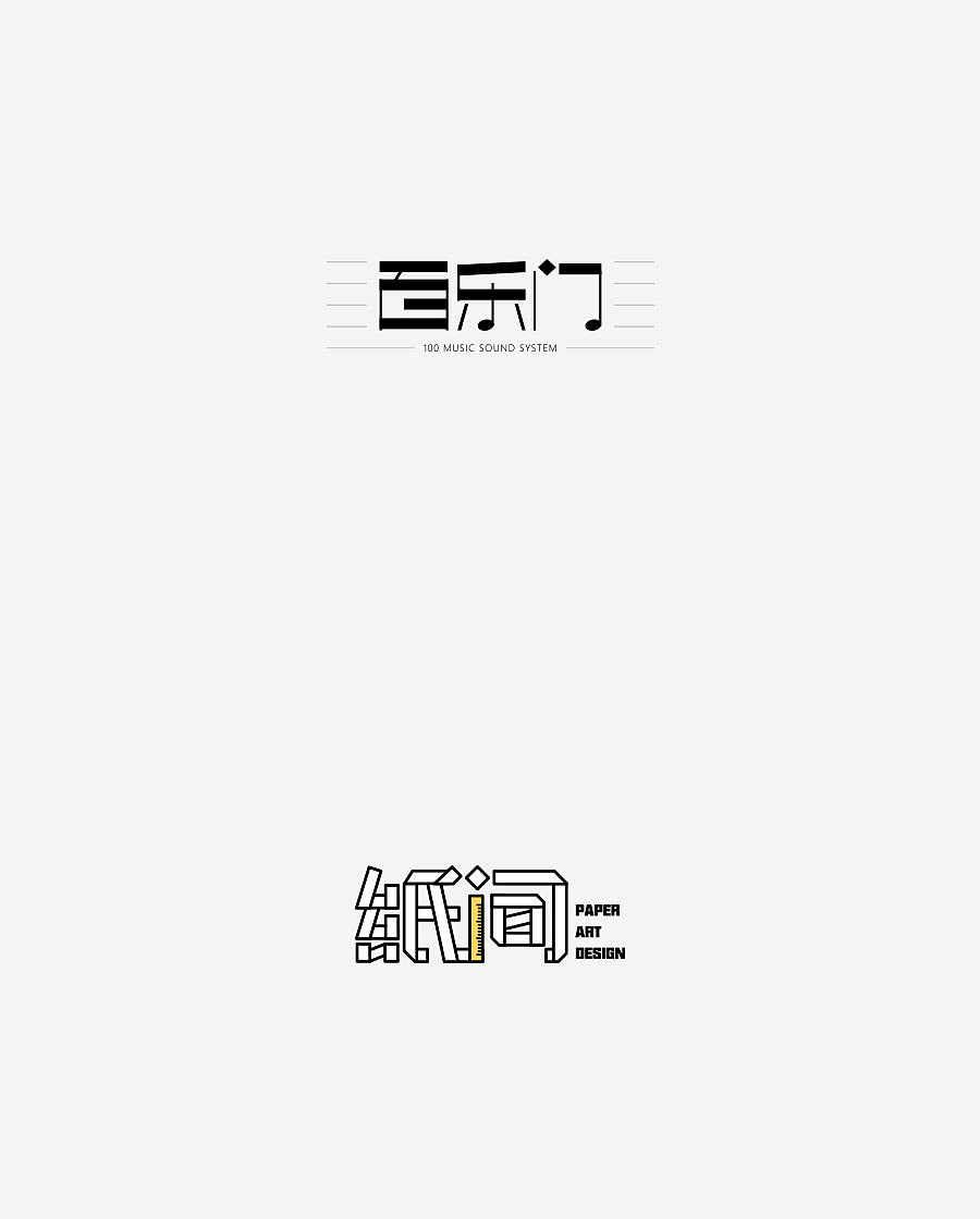《字体设计-进步集》(图ZNjIxODEyMjQ=) - 字体/字形 - 站酷设计师刘兵克原创素材 - 站酷ZCOOL