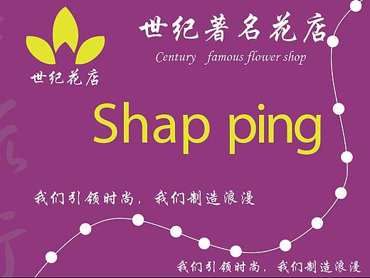 鲜花店招贴设计