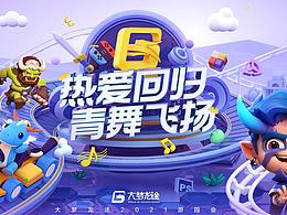 大梦龙途游园会KV设计