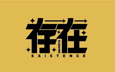 矩形造字（图ZMjg1OTk3MjAw） - 字体/字形 - 站酷设计师夏花设计原创素材 - 站酷ZCOOL