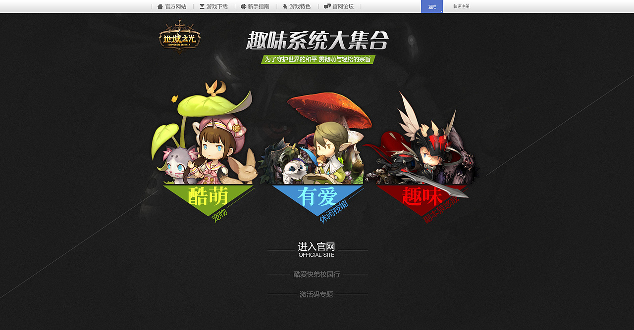 地城之光页面回顾