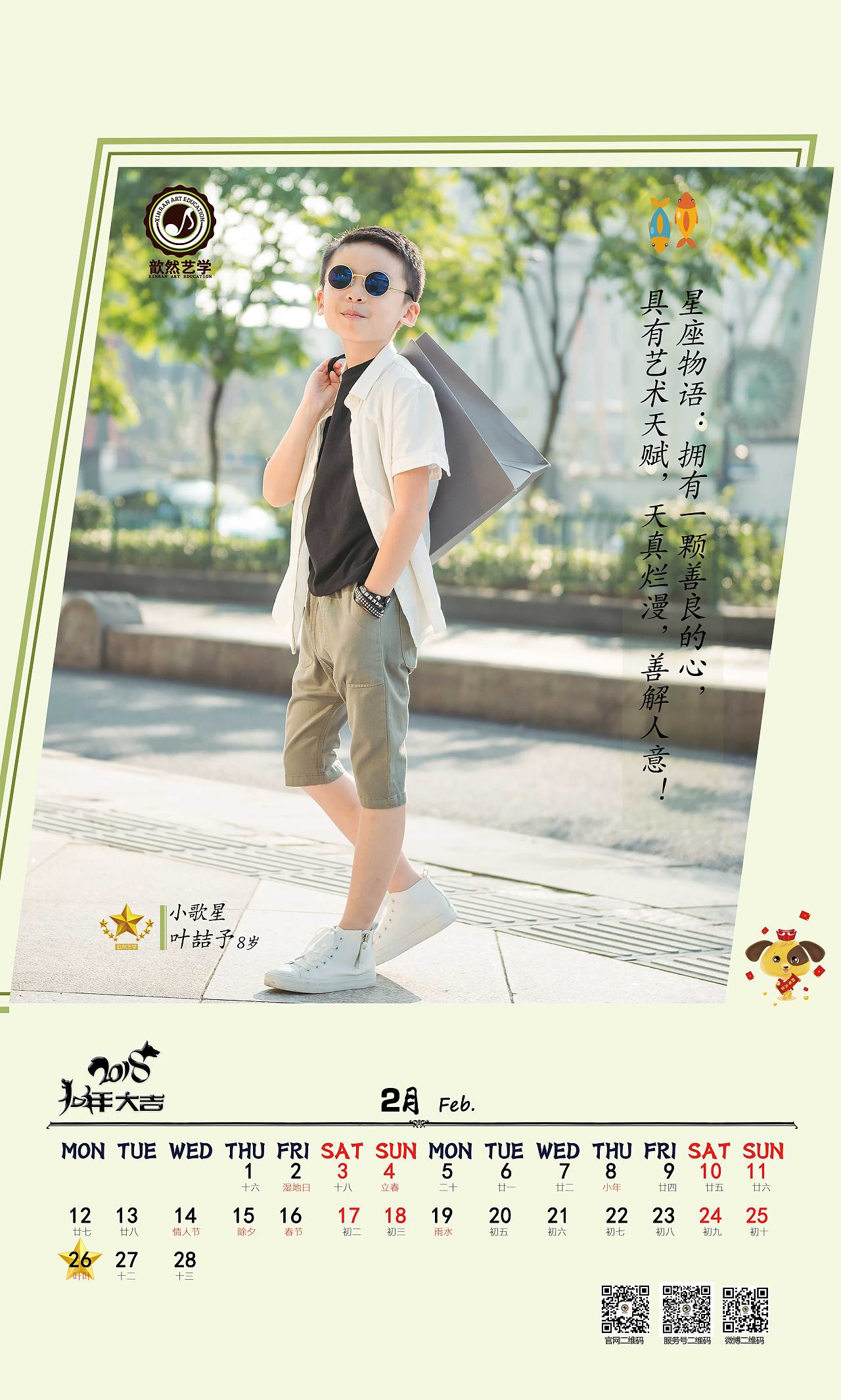 2018年挂历（图ZMTI1MDM4MTky） - 人像摄影 - 站酷设计师j835063911原创素材 - 站酷ZCOOL