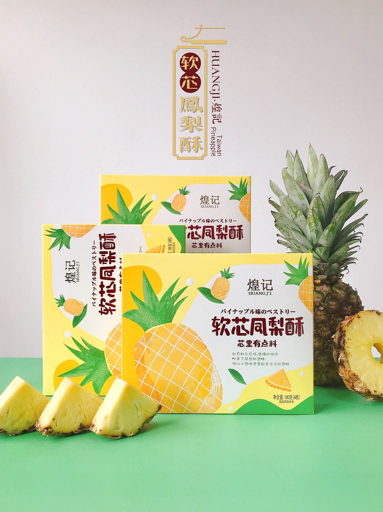 软芯凤梨酥 | FourteenStyle美食摄影（图ZMjI1OTY5MDIw） - 产品摄影 - 站酷设计师FourteenStyle原创素材 - 站酷ZCOOL