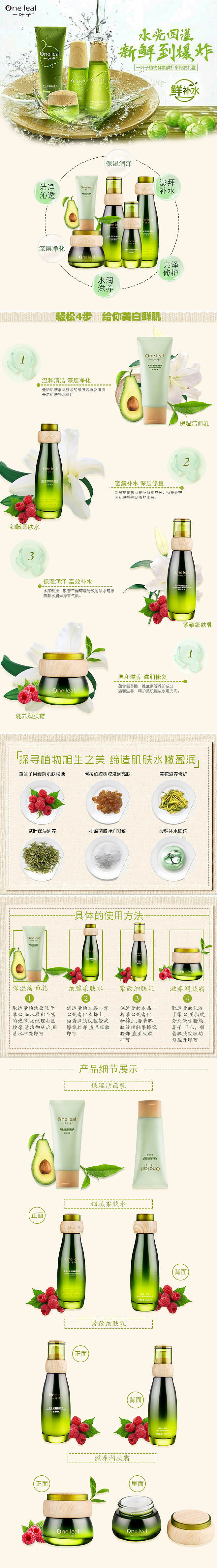一叶子护肤品详情页（图ZMTAzNDQwMjA4） - 运营设计 - 站酷设计师cs5201314原创素材 - 站酷ZCOOL